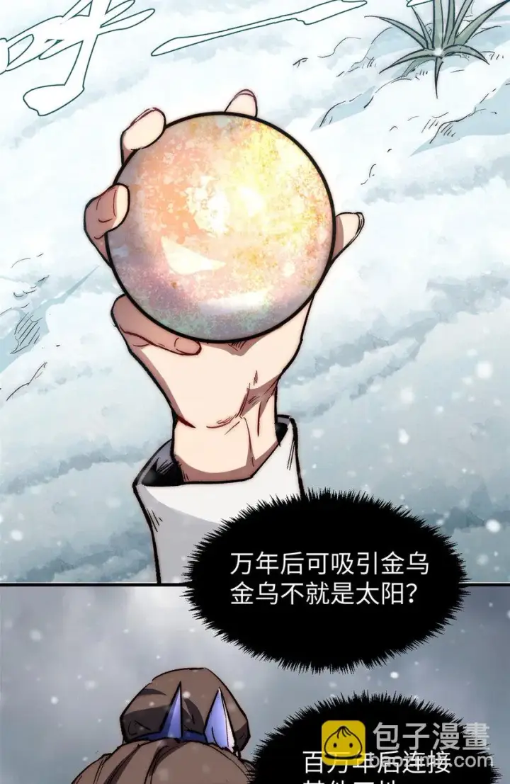 漫画《顶级气运，悄悄修炼千年》73 妖王回归第37张图