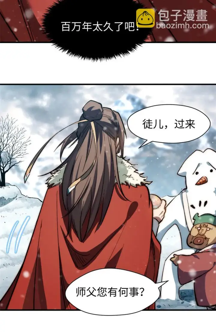 漫画《顶级气运，悄悄修炼千年》73 妖王回归第39张图