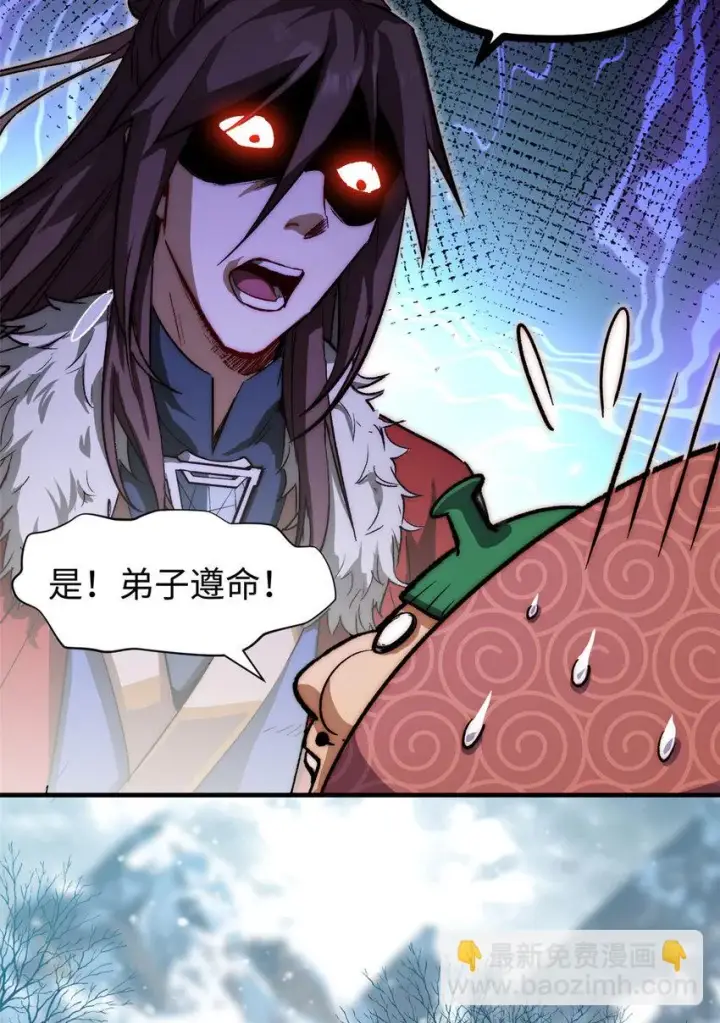 漫画《顶级气运，悄悄修炼千年》73 妖王回归第42张图