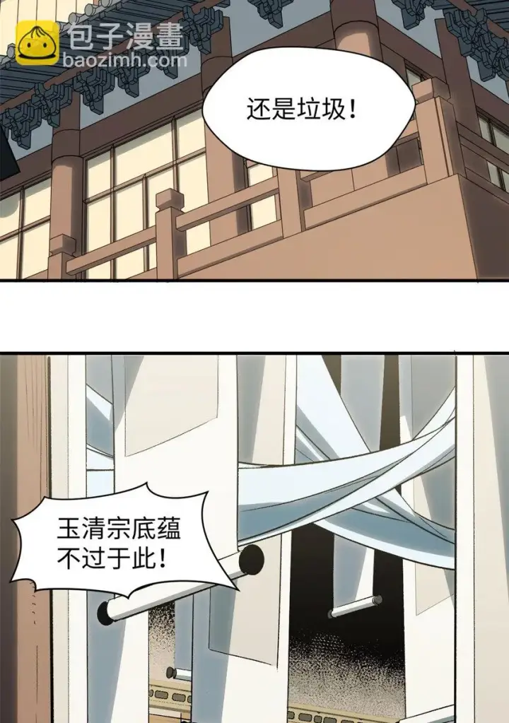 漫画《顶级气运，悄悄修炼千年》73 妖王回归第47张图