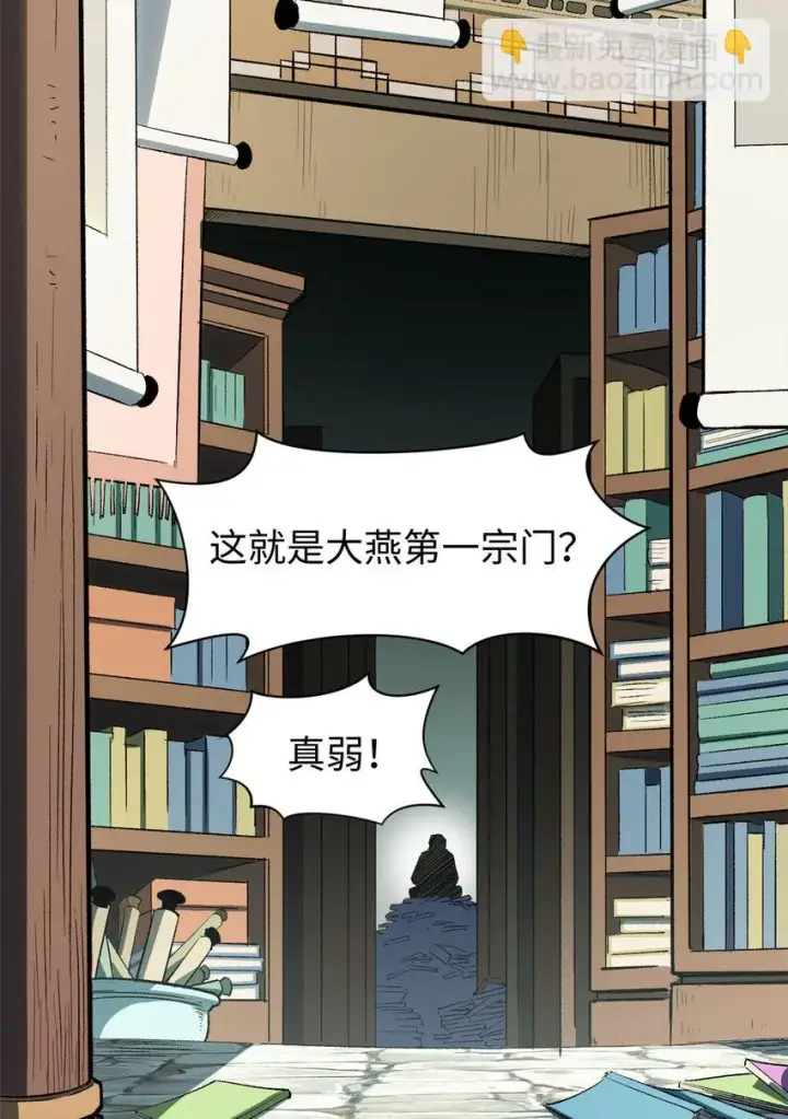 漫画《顶级气运，悄悄修炼千年》73 妖王回归第48张图