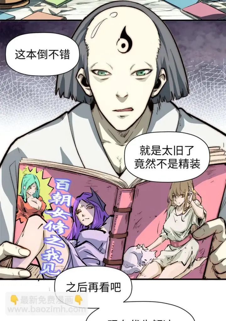 漫画《顶级气运，悄悄修炼千年》73 妖王回归第49张图