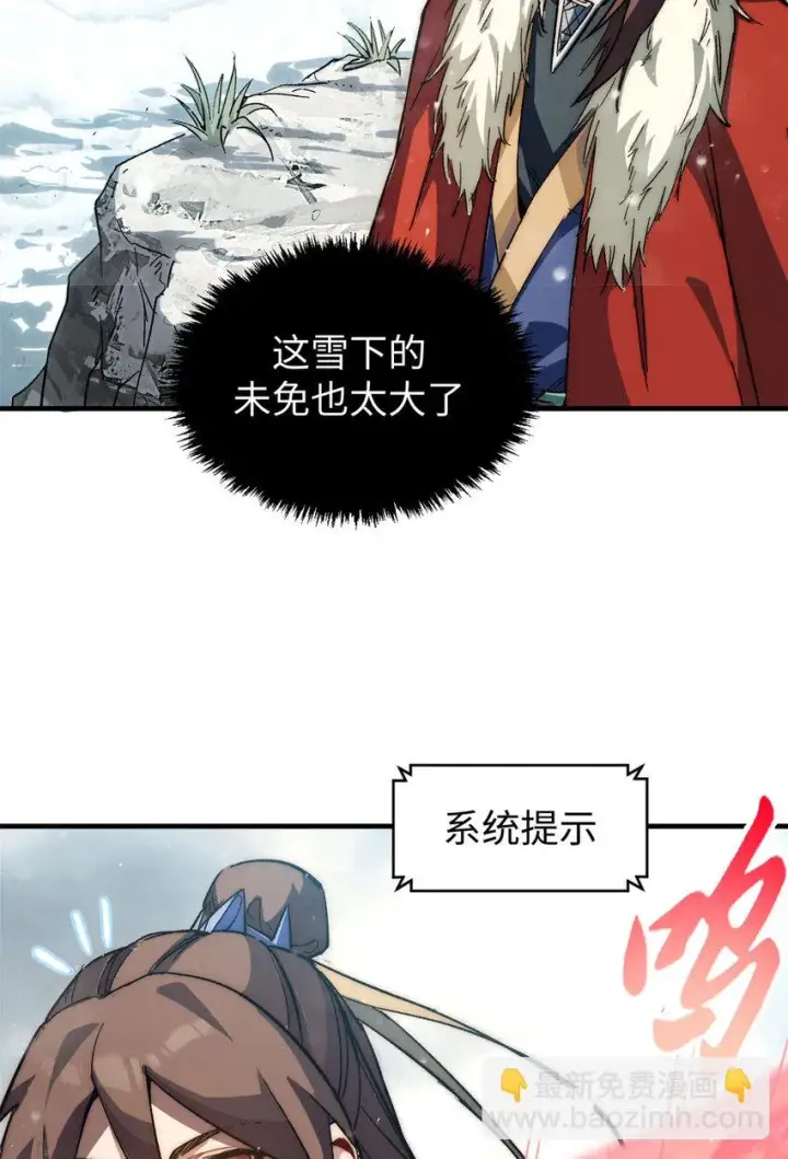 漫画《顶级气运，悄悄修炼千年》73 妖王回归第5张图