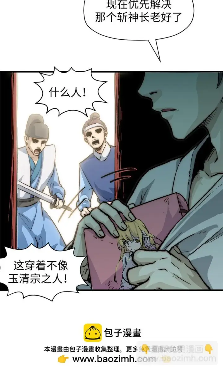 漫画《顶级气运，悄悄修炼千年》73 妖王回归第50张图