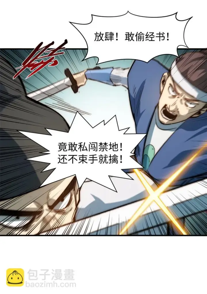 漫画《顶级气运，悄悄修炼千年》73 妖王回归第51张图