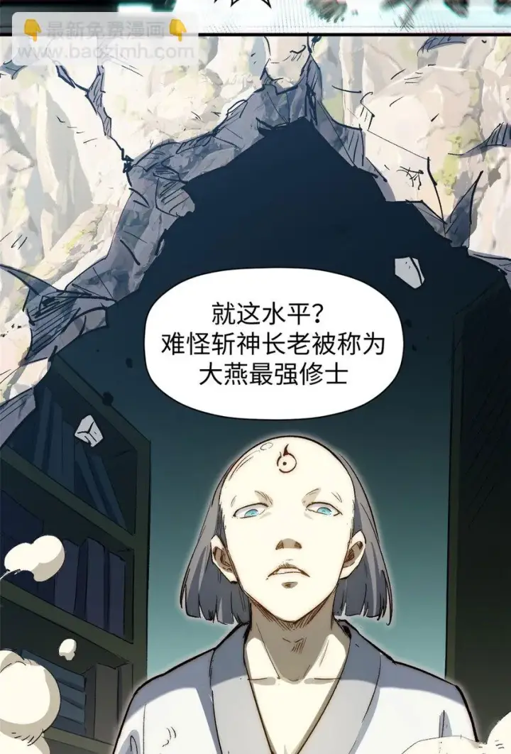 漫画《顶级气运，悄悄修炼千年》73 妖王回归第53张图
