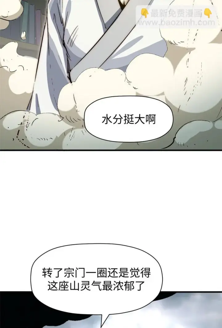 漫画《顶级气运，悄悄修炼千年》73 妖王回归第54张图