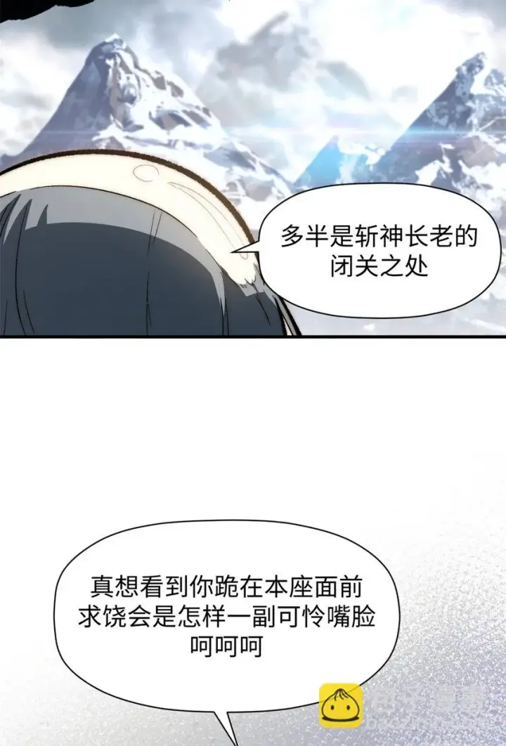 漫画《顶级气运，悄悄修炼千年》73 妖王回归第55张图