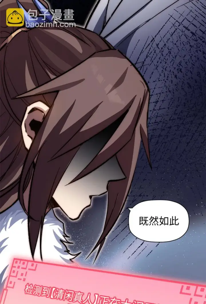 漫画《顶级气运，悄悄修炼千年》73 妖王回归第57张图