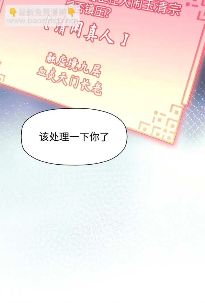 漫画《顶级气运，悄悄修炼千年》73 妖王回归第58张图