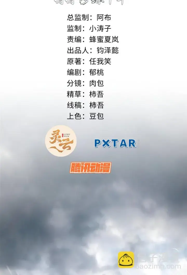漫画《顶级气运，悄悄修炼千年》73 妖王回归第8张图