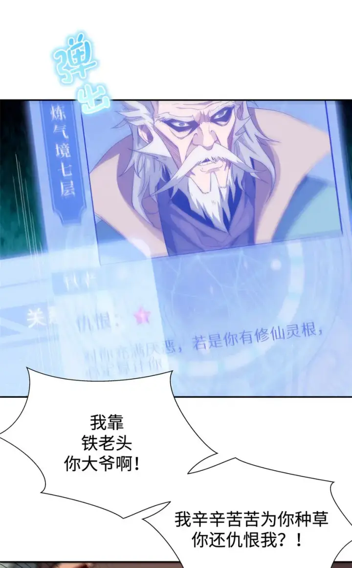 漫画《顶级气运，悄悄修炼千年》03 03第10张图