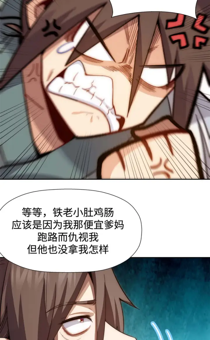 漫画《顶级气运，悄悄修炼千年》03 03第11张图