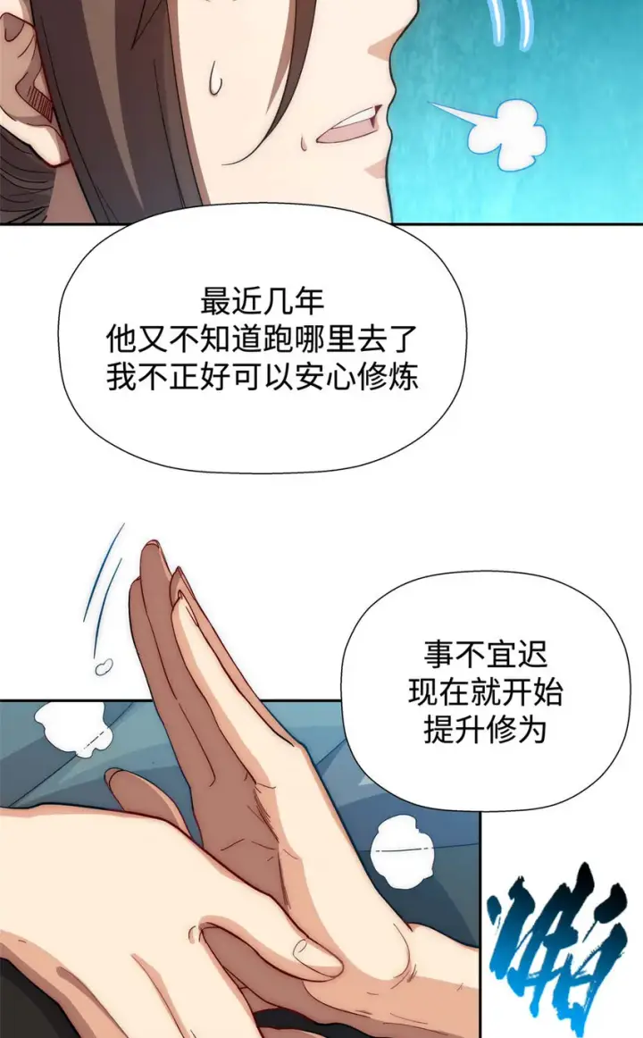 漫画《顶级气运，悄悄修炼千年》03 03第12张图