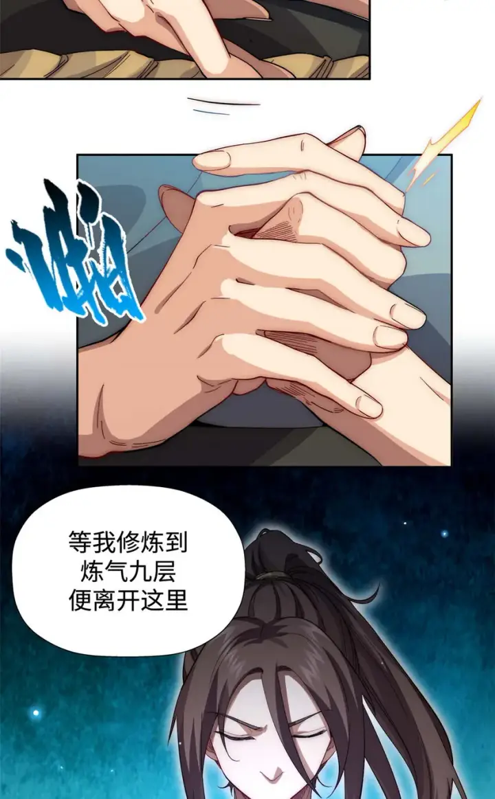 漫画《顶级气运，悄悄修炼千年》03 03第13张图