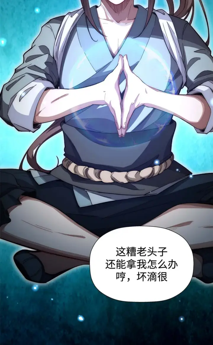 漫画《顶级气运，悄悄修炼千年》03 03第14张图