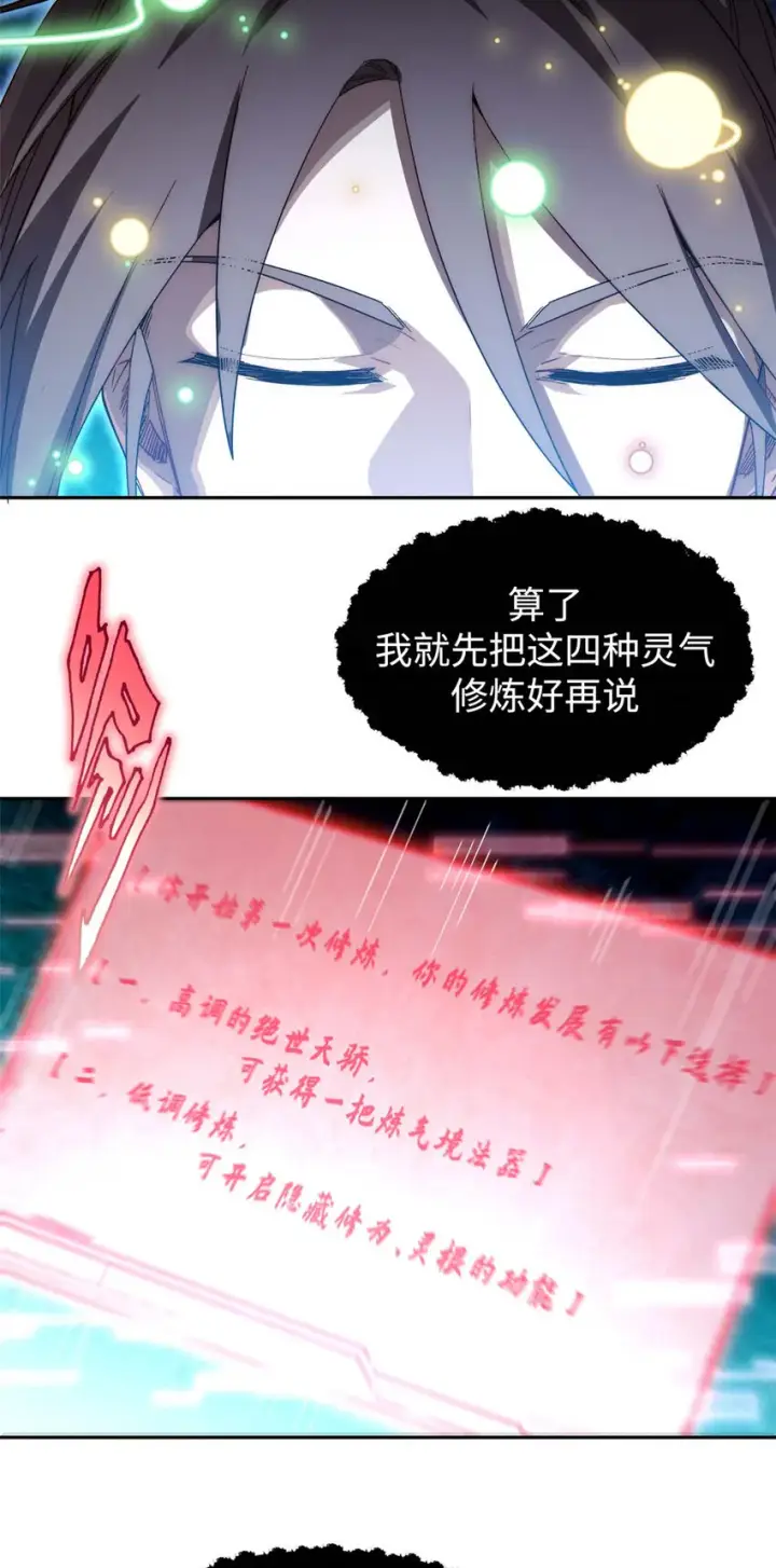 漫画《顶级气运，悄悄修炼千年》03 03第16张图