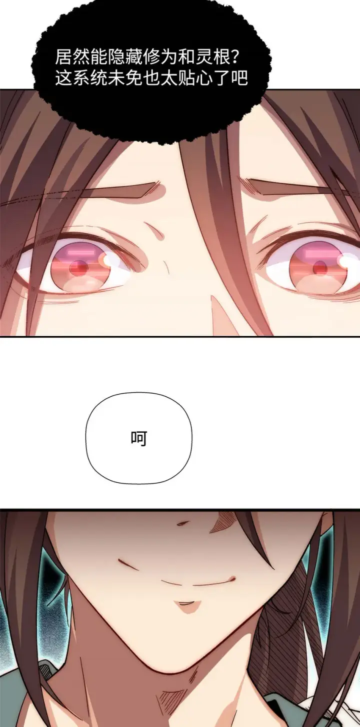 漫画《顶级气运，悄悄修炼千年》03 03第17张图