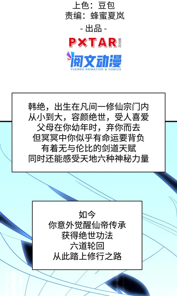 漫画《顶级气运，悄悄修炼千年》03 03第2张图