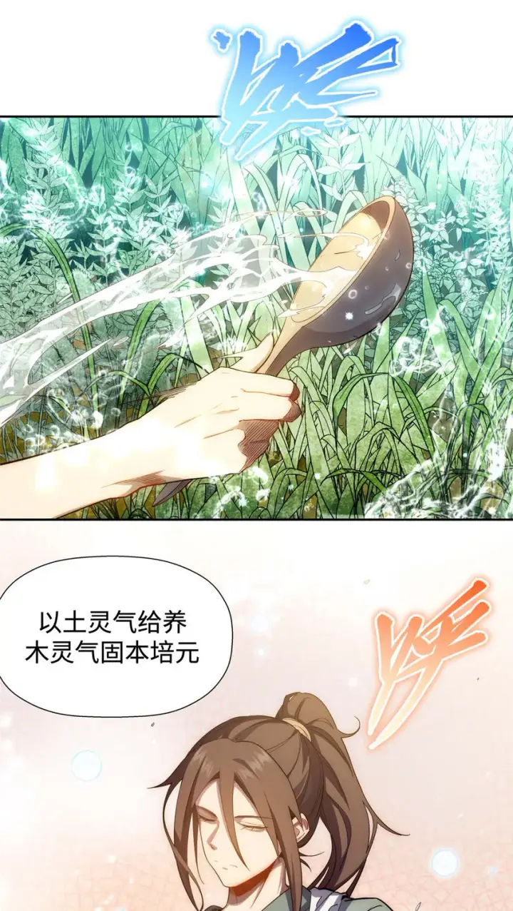 漫画《顶级气运，悄悄修炼千年》03 03第20张图
