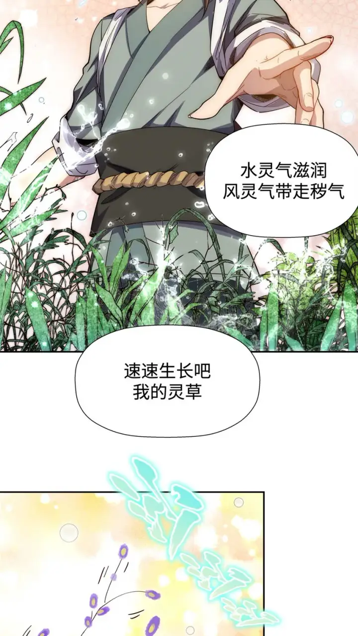 漫画《顶级气运，悄悄修炼千年》03 03第21张图