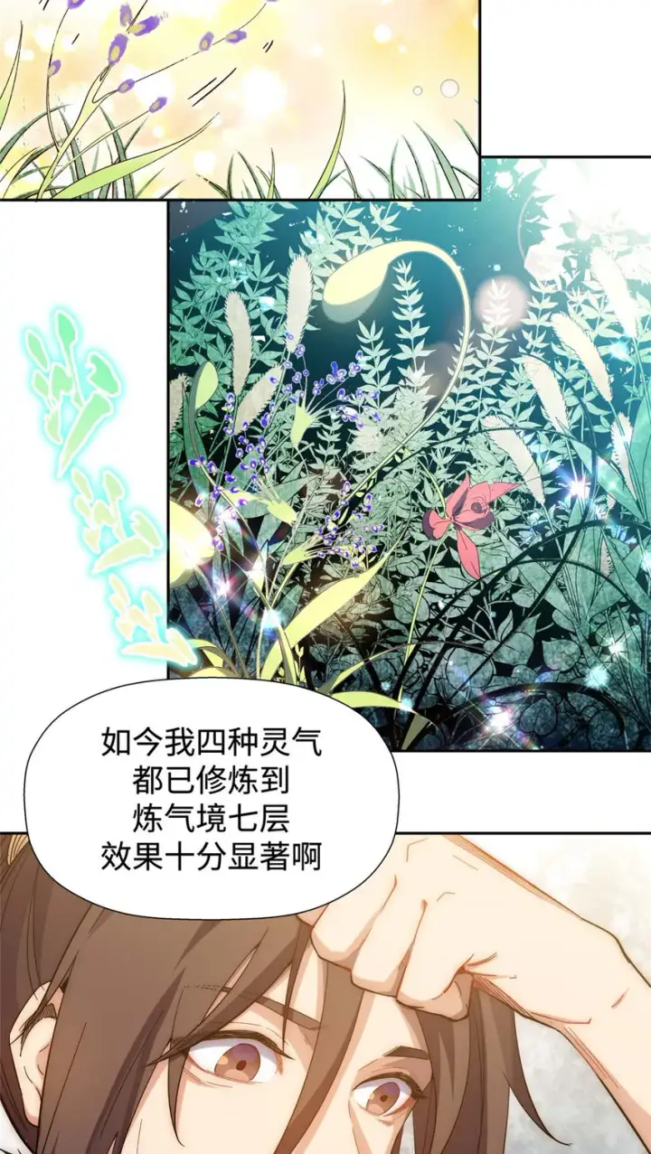 漫画《顶级气运，悄悄修炼千年》03 03第22张图