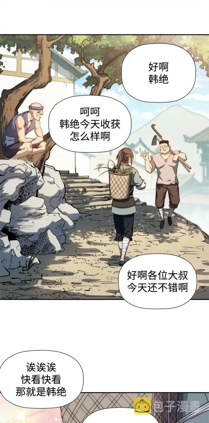 漫画《顶级气运，悄悄修炼千年》03 03第24张图