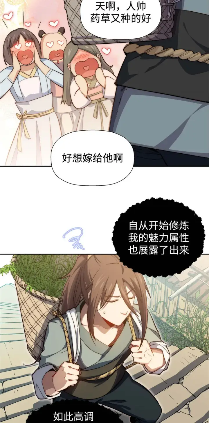 漫画《顶级气运，悄悄修炼千年》03 03第25张图