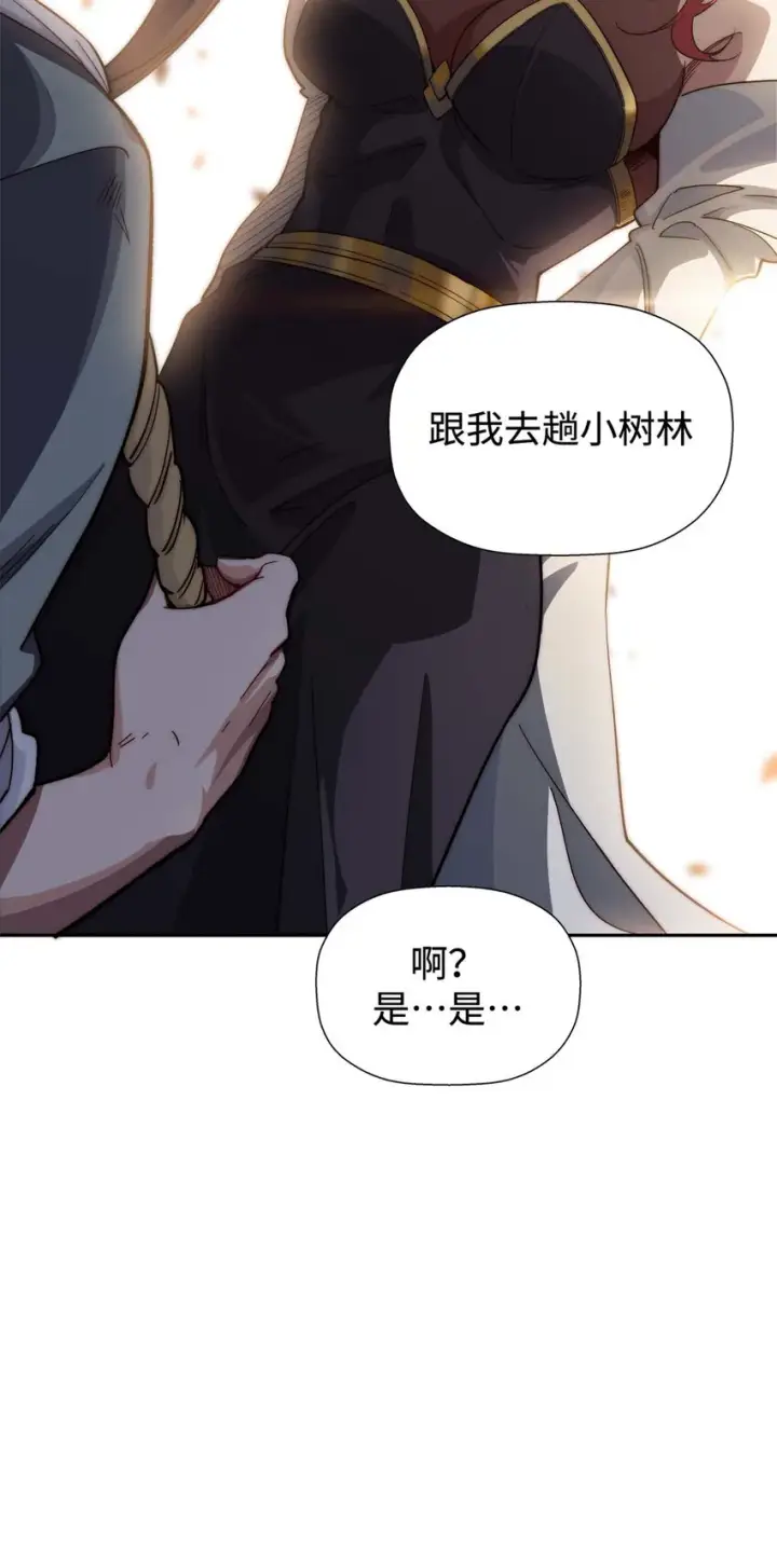 漫画《顶级气运，悄悄修炼千年》03 03第27张图