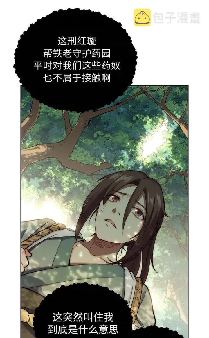 漫画《顶级气运，悄悄修炼千年》03 03第29张图
