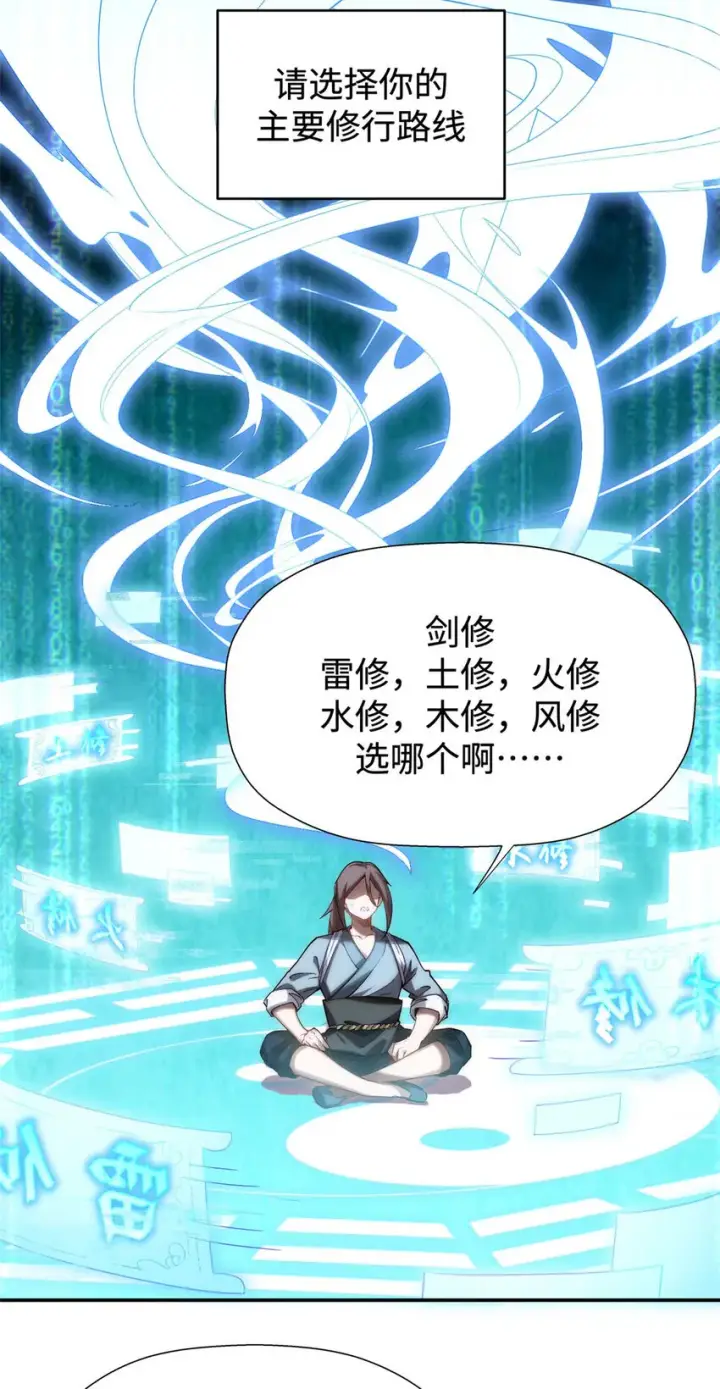 漫画《顶级气运，悄悄修炼千年》03 03第3张图