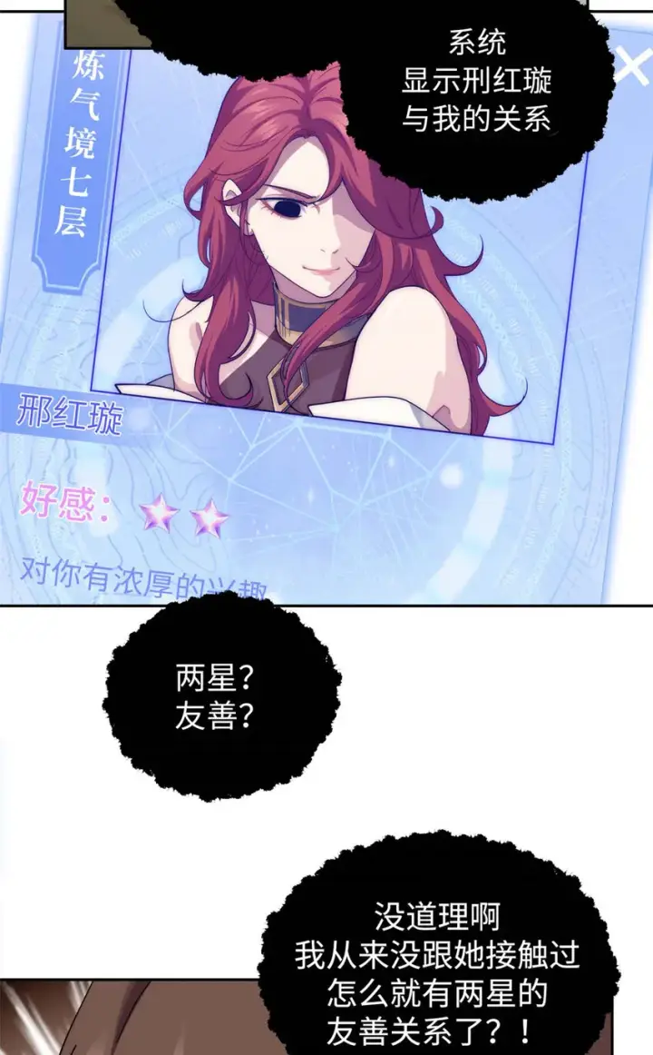 漫画《顶级气运，悄悄修炼千年》03 03第30张图