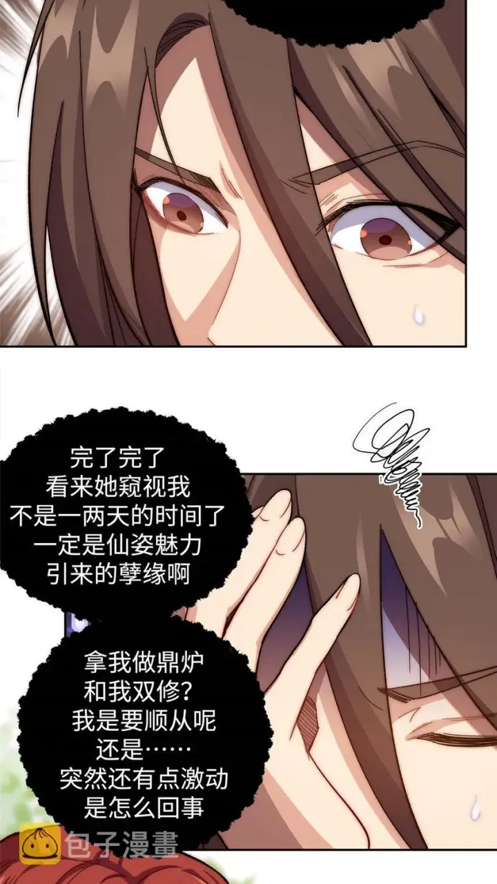 漫画《顶级气运，悄悄修炼千年》03 03第31张图