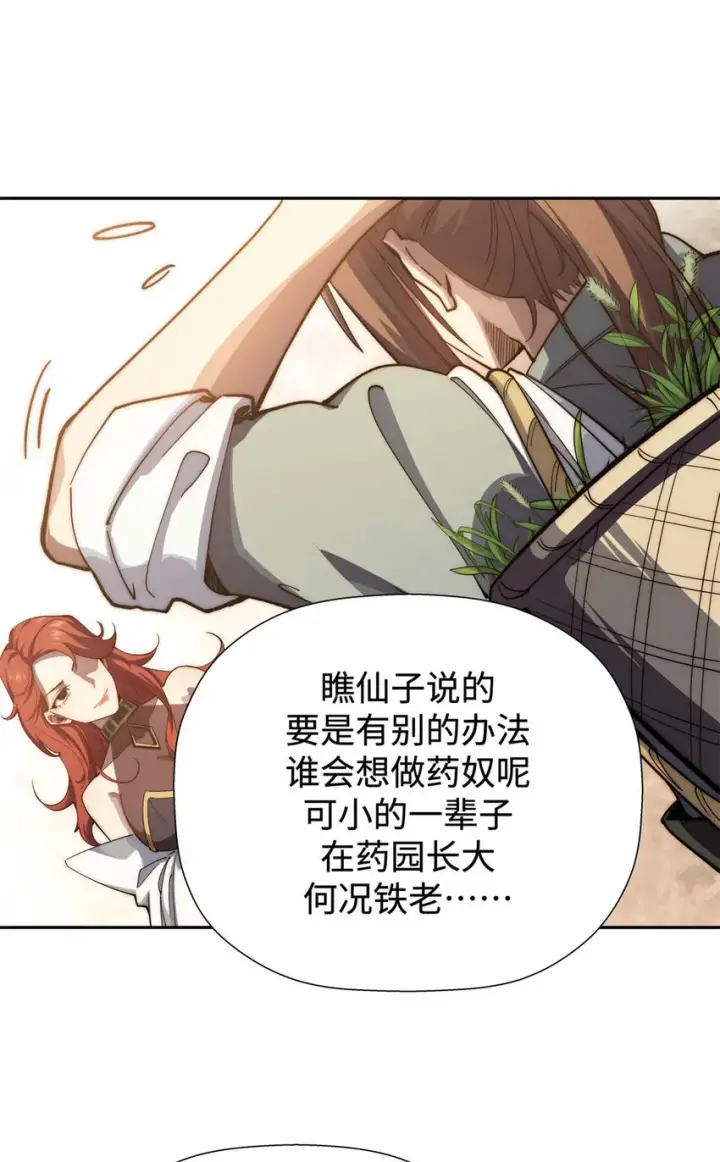 漫画《顶级气运，悄悄修炼千年》03 03第33张图