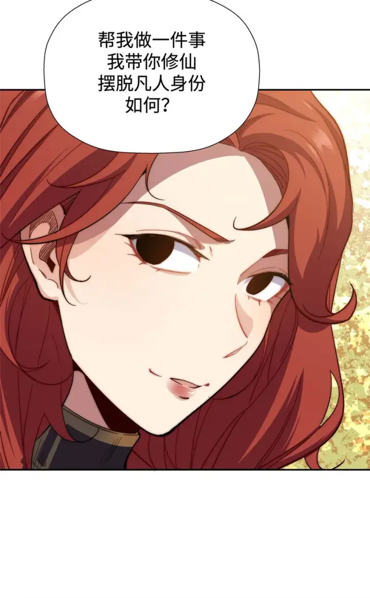 漫画《顶级气运，悄悄修炼千年》03 03第34张图