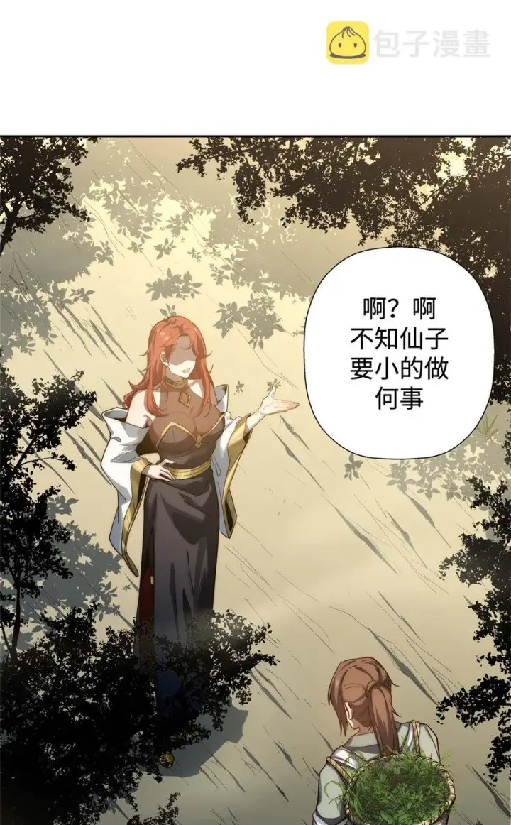 漫画《顶级气运，悄悄修炼千年》03 03第35张图