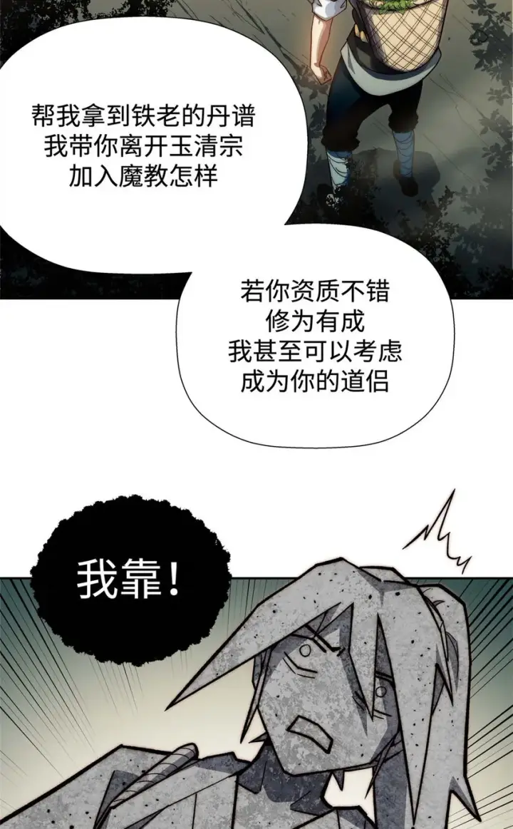 漫画《顶级气运，悄悄修炼千年》03 03第36张图