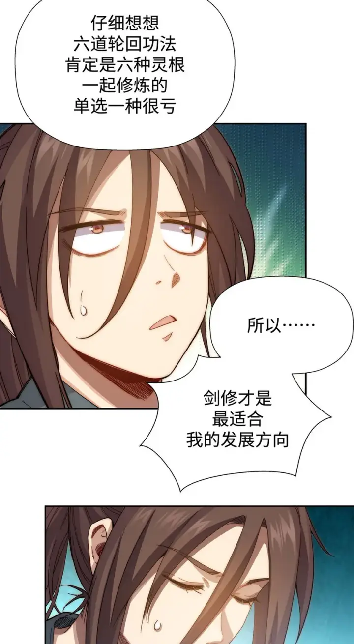 漫画《顶级气运，悄悄修炼千年》03 03第4张图