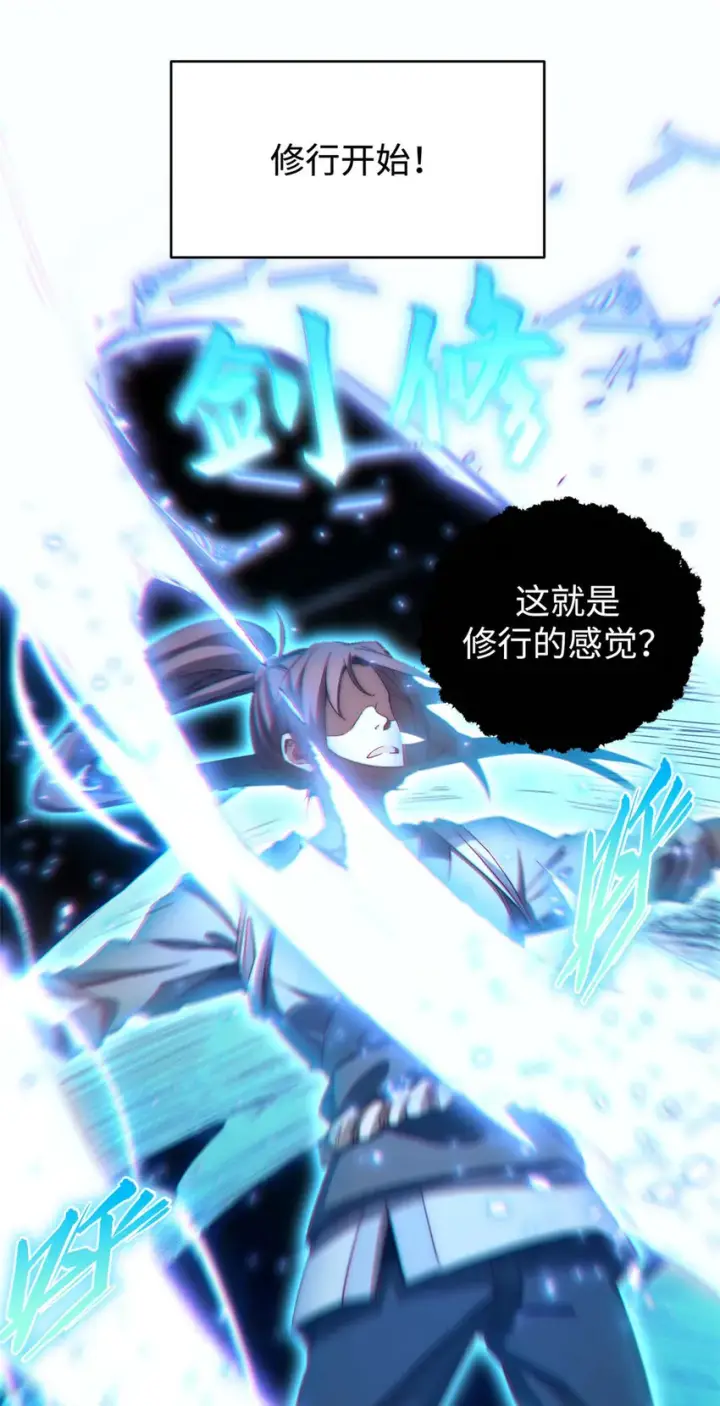 漫画《顶级气运，悄悄修炼千年》03 03第6张图