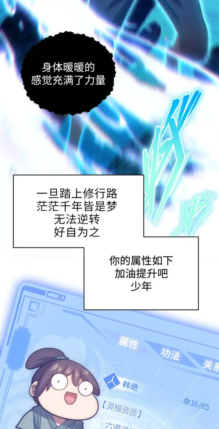 漫画《顶级气运，悄悄修炼千年》03 03第7张图