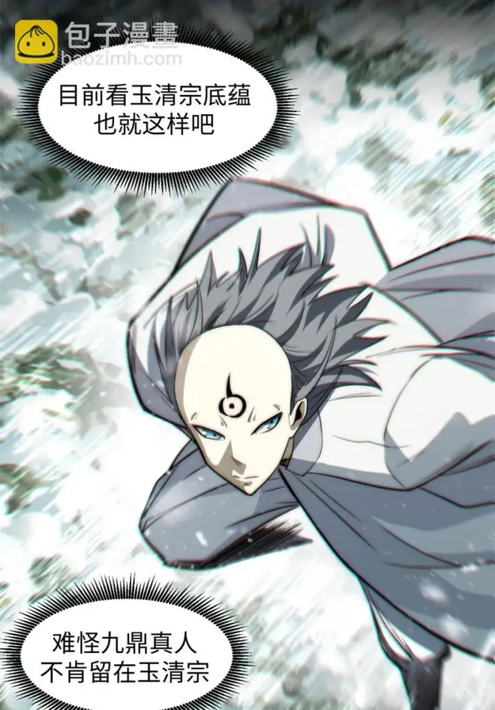 漫画《顶级气运，悄悄修炼千年》74 我变秃了，也变弱了第11张图