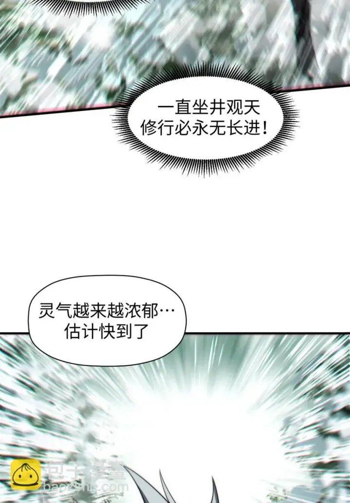 漫画《顶级气运，悄悄修炼千年》74 我变秃了，也变弱了第12张图