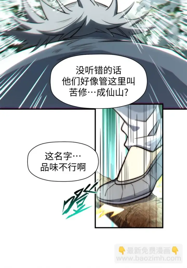 漫画《顶级气运，悄悄修炼千年》74 我变秃了，也变弱了第13张图