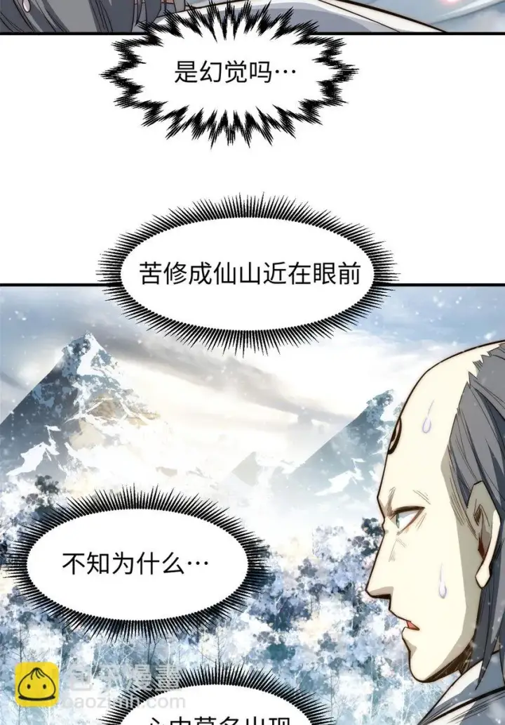 漫画《顶级气运，悄悄修炼千年》74 我变秃了，也变弱了第18张图