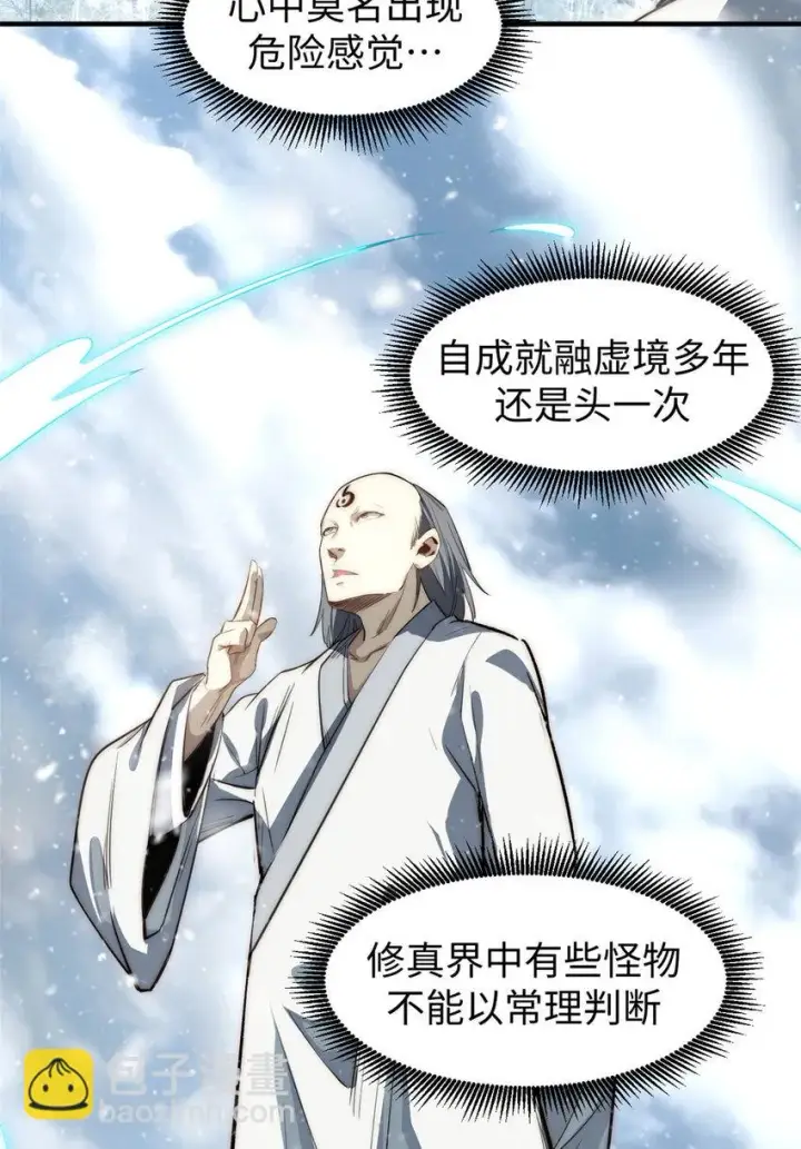 漫画《顶级气运，悄悄修炼千年》74 我变秃了，也变弱了第19张图