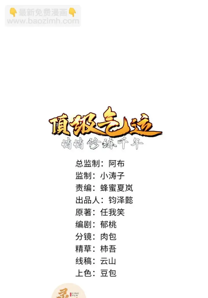 漫画《顶级气运，悄悄修炼千年》74 我变秃了，也变弱了第2张图