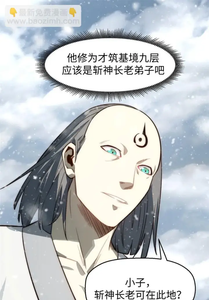 漫画《顶级气运，悄悄修炼千年》74 我变秃了，也变弱了第26张图