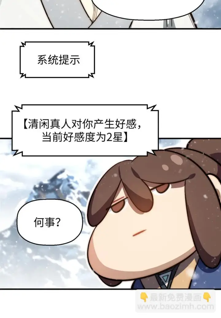 漫画《顶级气运，悄悄修炼千年》74 我变秃了，也变弱了第27张图