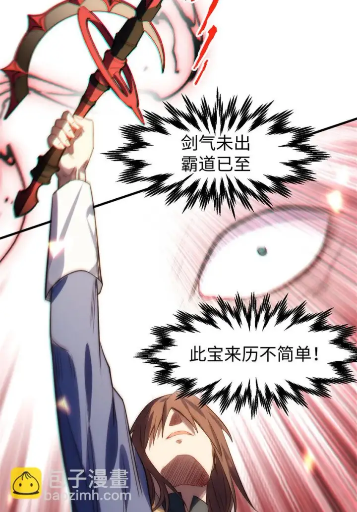 漫画《顶级气运，悄悄修炼千年》74 我变秃了，也变弱了第31张图
