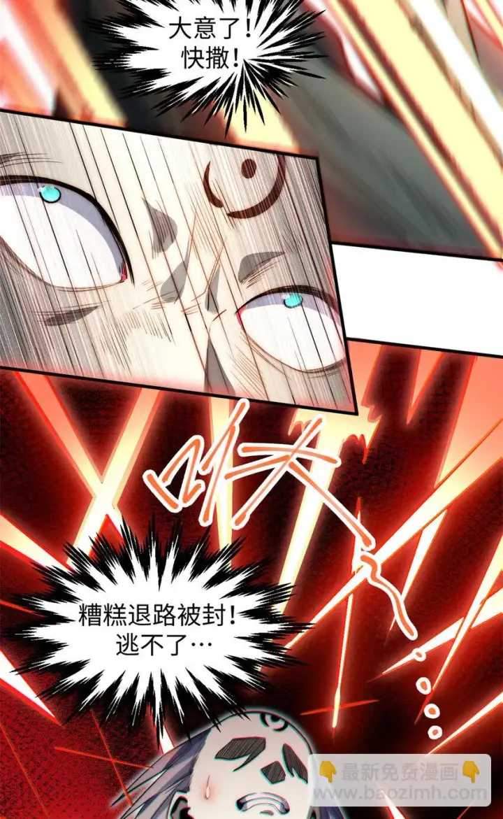 漫画《顶级气运，悄悄修炼千年》74 我变秃了，也变弱了第40张图